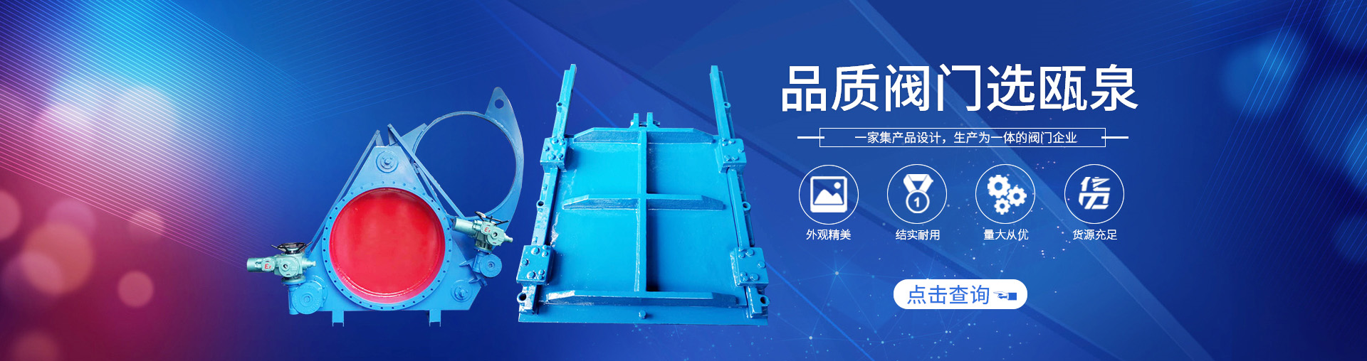 甌泉專注于閥門行業(yè)